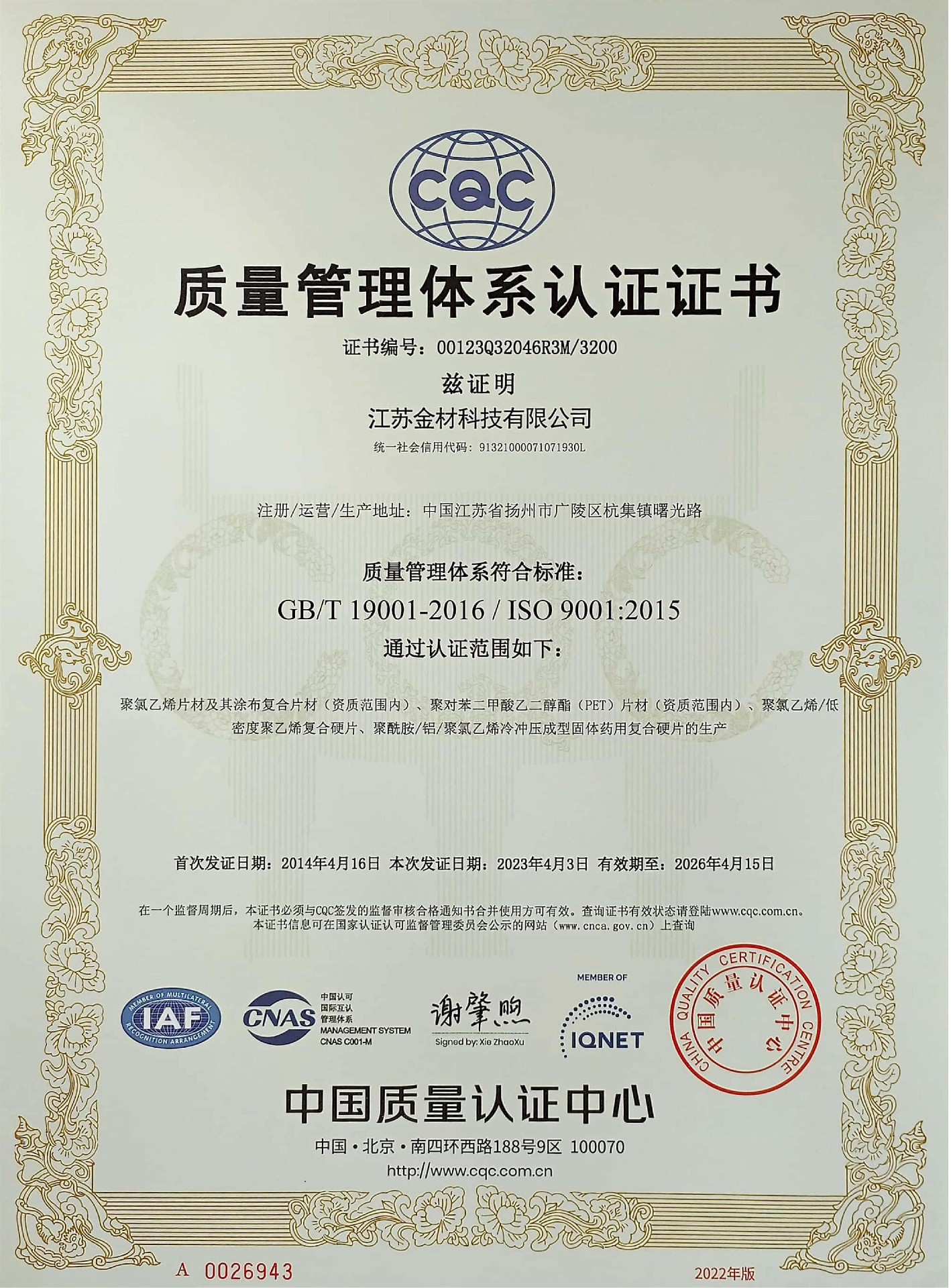 ISO9001 2015(2023.4.3-2026.4.15)_頁面_2.jpg